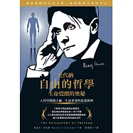 史代納自由的哲學.生命覺醒的奧秘 (電子書)
