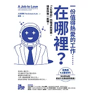 一份值得熱愛的工作……在哪裡?「人生學校」的職涯新提案，錢和快樂一起賺! (電子書)