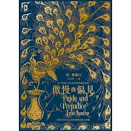 傲慢與偏見【復刻1894年「孔雀版」經典插畫160幅│珍.奧斯汀250歲冥誕珍藏紀念版】 (電子書)