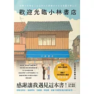 歡迎光臨小林書店 (電子書)