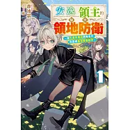輕小說 安逸領主的愉快領地防衛(01)~用生產系魔術將無名村改造成最強要塞都市~ (電子書)