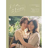 第一次遇見花香的那刻 戲劇寫真 (電子書)