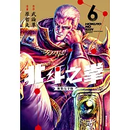 北斗之拳 新裝完全版(06) (電子書)
