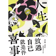 人生喜事 (電子書)