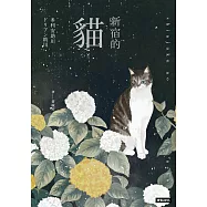 新宿的貓 (電子書)