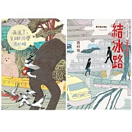 西村培漫畫套書：《再見了，皆娜同學》+《西村培短篇漫畫集：結冰路》 (電子書)
