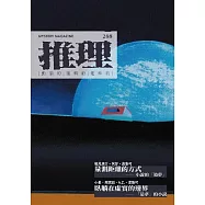 推理 (288) (電子書)