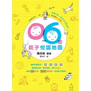 0~6歲親子悅讀地圖 (電子書)