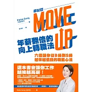 年薪翻倍的向上轉職法：六個讓你從B級到S級越來越值錢的職能心法 (電子書)