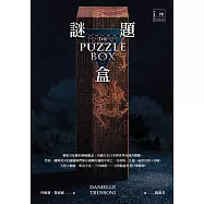 謎題盒 (電子書)