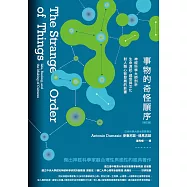 事物的奇怪順序(修訂版)：神經科學大師剖析生命源起、感受與文化對人類心智發展的影響 (電子書)