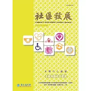 社區發展季刊189期 (電子書)