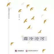 霜冷滄河 (電子書)
