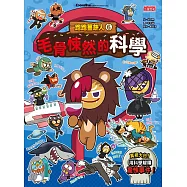 跑跑薑餅人6：毛骨悚然的科學 (電子書)