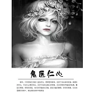 鬼醫仁心 (電子書)