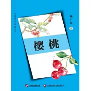 櫻桃 (電子書)
