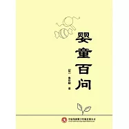 嬰童百問 (電子書)
