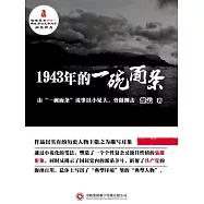 1943年的一碗麵條 (電子書)