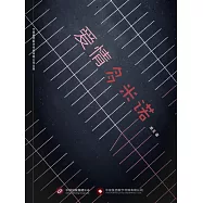 愛情多米諾 (電子書)