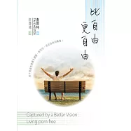 比自由更自由 (電子書)
