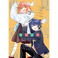 再見宣言 (3) (電子書)