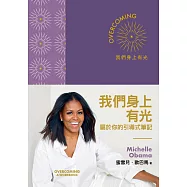 我們身上有光：屬於你的引導式筆記 (電子書)