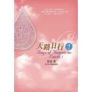 天路日行1 (電子書)
