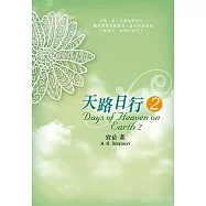 天路日行2 (電子書)