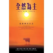 全然為主 (電子書)