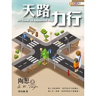 天路力行 (電子書)