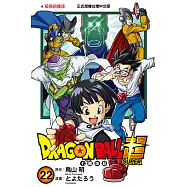 DRAGON BALL超 七龍珠超 (22) (電子書)