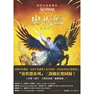 史坎德：混沌試煉 (電子書)