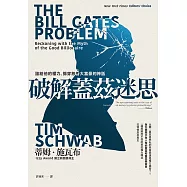 破解蓋茲迷思：誰給他的權力，揭穿慈善大富豪的神話 (電子書)