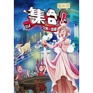 集合!RENDEZVOUS：014 欠我一首歌 (電子書)