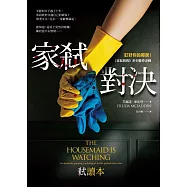 家弒對決【精彩試讀本】 (電子書)
