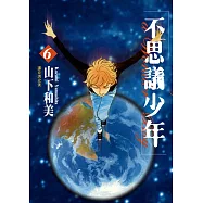 不思議少年(06) (電子書)