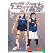 宅男打籃球 第二十七集 (電子書)