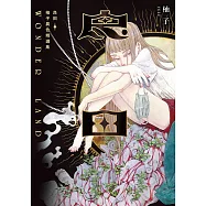 良田：柚子異色精選集 (電子書)