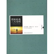 假如給我三天光明 (電子書)