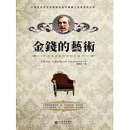 金錢的藝術：洛克菲勒的理財之道 (電子書)
