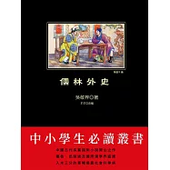 儒林外史 (電子書)