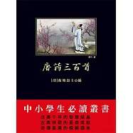 唐詩三百首 (電子書)