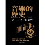 音樂的歷史 (電子書)