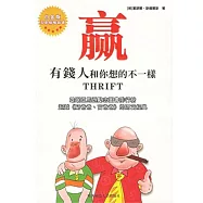 贏：有錢人和你想的不一樣 (電子書)