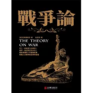 戰爭論 (電子書)