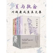 美與執念：川端康成至美文集(全4冊) (電子書)