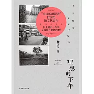 理想的下午 (電子書)