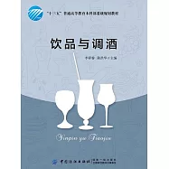 飲品與調酒 (電子書)