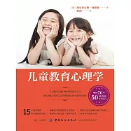 兒童教育心理學 (電子書)