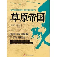 草原帝國 (電子書)